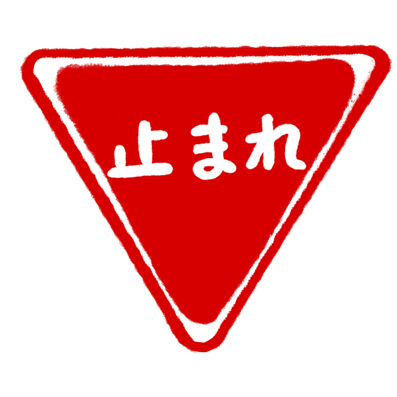 一時停止イラスト2