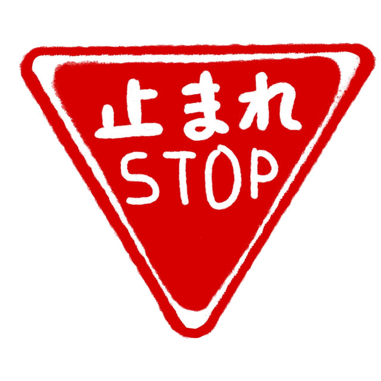 一時停止イラスト1