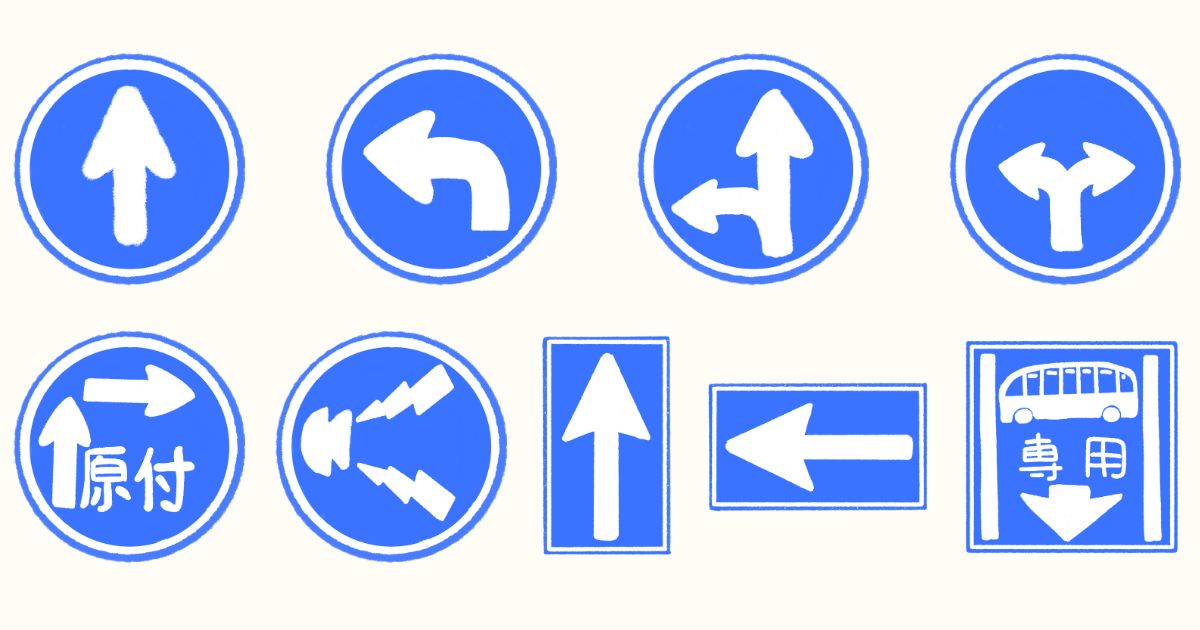 沖縄でよく見る道路標識BLUE編のアイキャッチ